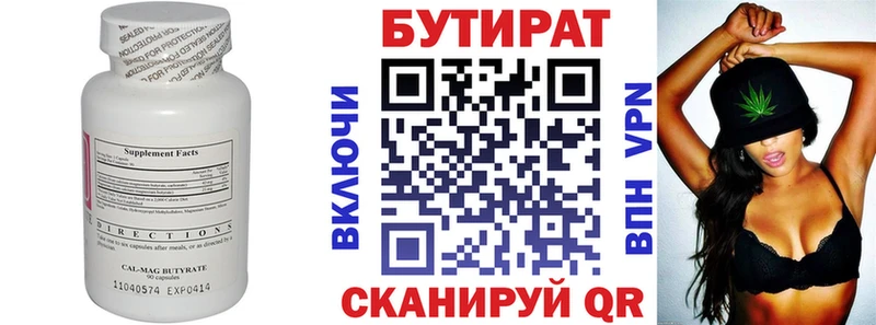 где продают   Волгоград  Бутират BDO 